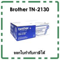 ราคา หมึก Brother TN-2130 Toner ของแท้ (7904712191)