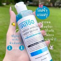 ราคา โดสซ้อ แถมฟรี!สบู่โดสซ้อ ฟอกตัว หัวเชื้อโดสอาร์บูติน ขนาด250ml. (26759031125)