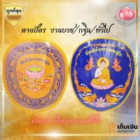 ราคา ตาลปัตร ตาลปัตรปักงานกฐิน งานบวช งานทั่วไป ปักละเอียด พร้อมด้ามกลึง (7456671037)