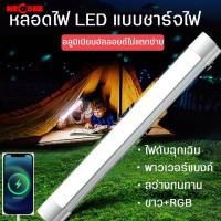 ราคา หลอดไฟฉุกเฉิน USB หลอดไฟ LED เอนกประสงค์ ชาร์จไฟในตัว+พาวเวอร์แบงค์ ใช้เป็นไฟฉุกเฉินอเนกประสงค์ หลอดไฟเปลี่ยนสี (10316155202)