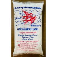 ราคา แป้งมันสำปะหลัง ตรานกนางแอ่นคู่ 500 กรัม (22223245084)