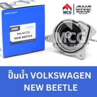 ราคา GNS ปั๊มน้ำรถยนต์ Waterpump VOLK VOLKSWAGEN NEW BEETLE (22057983770)