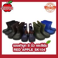 ราคา รองเท้าบูท 8นิ้ว บูทกันน้ำ บูทข้อสั้น RED APPLE SK104 คละสีเข้ม (19919757201)