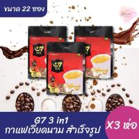 ราคา (3 ห่อ) กาแฟเวียดนาม G7 3 in 1 กาแฟปรุงสำเร็จ จี เซเว่น ขนาด 22 ซอง 3 ห่อ (28563509426)
