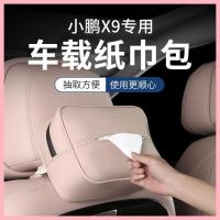 ราคา 【XPENG X9-2025】 Xiaopeng X9 รถกล่องทิชชู่แขวนเนื้อทิชชู่กระเป๋ากระดาษผ้าขนหนูกระดาษผ้าขนหนูผ้าคลุม (41504432327)