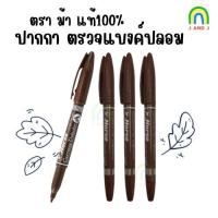 ราคา Horse (ตราม้า) ปากกาตรวจแบงค์ปลอม ตรวจสอบธนบัตรราคาต่อ1ด้าม (27427232099)