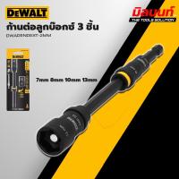 ราคา DEWALT - DWADENDEXT-2MM ตัวแปลงบล็อก 7mm 8mm 10mm 13mm (26125142958)
