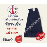 ราคา กระโปรงนักเรียน6จีบสีกรมเข้มตราสมอแท้(100%)กระโปรงนักเรียนตราสมอกระโปรงสีกรมเข้ม (28231846282)