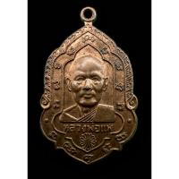 ราคา เหรียญใบสาเก หลวงพ่อเเพ วัดพิกุลทอง สิงห์บุรี เนื้อทองแดงผิวไฟ สร้างปี2536 (29958949386)