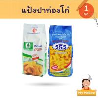 ราคา แป้งปาท่องโก๋สำเร็จรูป ตราต้นสน ตรายูเอฟเอ็ม UFM 1 กก. (7378572921)