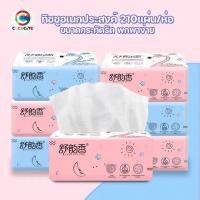 ราคา สุดคุ้ม!! ทิชชู ทิชชู่ กระดาษทิชชู่ กระดาษชำระ ขนาดพกพา ทิชชู่พกพา 210แผ่น แบบห่อ (13233444668)