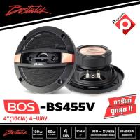 ราคา ลำโพงรถยนต์แกนร่วม 4" BOS-BS455V 1 คู่ BOSTWICK BOS-BS455V (8617238265)