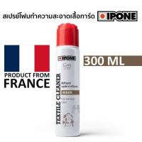 ราคา สเปรย์โฟมทำความสะอาดเสื้อการ์ด IPONE 300 มล. Textile Cleaner 300 ml Motorcycle Jacket Cleaner Rider (25050560489)
