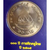 ราคา เหรียญ 10 บาทนิกเกิล พ.ศ.2535 วาระที่ 38 100 ปีการฝึกหัดครูไทย (23773182634)