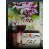 ราคา อุณากรรณ ชุดบุปผารัญจวน โดยมณีจันท์ (29851084883)