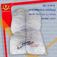 ราคา ตาข่ายประตูฟุตซอลเส้นใหญ่ ขนาด 3x2x1 ม. (5 คน) (2711227507)