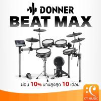 ราคา Donner Beat Max Electronic Drum กลองไฟฟ้า Electric Drum Don ner BeatMax (27821979480)