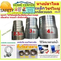 ราคา หางปลาไหล เหล็ก หางปลาปั้มน้ำ หางปลาท่อส่งน้ำ หางปลาเสียบสายยาง เกลียวนอก ไซร์ใหญ่ ขนาด 2.5 นิ้ว ,3 นิ้ว และ 4 นิ้ว (15326640193)