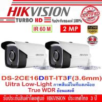 ราคา Hikvision กล้องวงจรปิด รุ่น DS-2CE16D8T-IT3F 3.6mm 2ล้านพิกเซล 2 ตัว (2226249975)