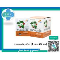 ราคา ยาอมมะแว้ง รสบ๊วย [1 กล่อง 20 ซอง] (24878942861)