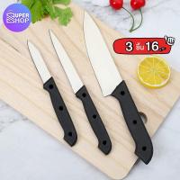 ราคา มีด เซ็ท 3 ชิ้น/ชุด มีดทำกับข้าว มีดหั่นผัก ชุดมีดทำอาหาร มีดทำครัว มีดอเนกประสงค์ (6496431288)