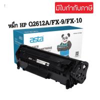 ราคา ตลับหมึก HP Q2612A (12A) For HP canon FX-9 canon FX-10 (เทียบเท่า) (8637621518)