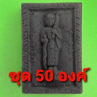 ราคา พระสีวลี หลัง นางกวัก 50องค์ เนื้อแร่เหล็กน้ำพี้ พระสิวลี พระเครื่องพระสีวลี พระสีวลี ห้อยคอ พระสีวลี แท้ พระสีวลี แข... (3477702920)