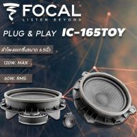 ราคา ประกันเว็บไซต์ ลำโพงติดรถยนต์ FOCAL Plug & Play IC-165TOY ขนาด 6.5นิ้ว ประกันเว็บไซต์ Focal 1ปี (29763957576)