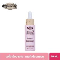 ราคา BEAUTY COTTAGE WHITE STRAWBERRY EXPERT OF LIGHT SERUM บิวตี้ คอทเทจไวท์ สตอเบอร์รี่ เอ็กซ์เพิร์ท ออฟไลท์ เซรั่ม (30ML.) (2001354189)