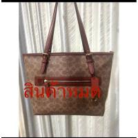 ราคา กระเป๋า Coach tote งาน shop มือสองของแท้ 100% (21886368260)