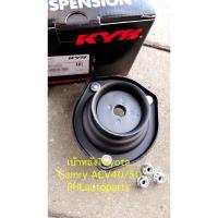 ราคา เบ้าโช๊คอัพหลังToyota camry acv40 acv50 ยี่ห้อ kyb (9430945173)