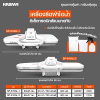 ราคา เตาารีดกดทับไอน้ำ KAJIMA คุณภาพดี ทนทาน เตารีดไอน้ำ (26329543022)