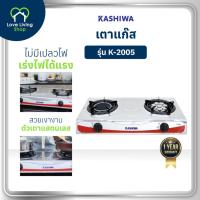 ราคา KASHIWA รุ่น K-2005 เตาแก๊สหัวคู่ เตาแก๊ส หัวอินฟราเรด หัวเทอร์โบ ออกแบบรูอากาศ เร่งไฟได้แรง (29035262868)