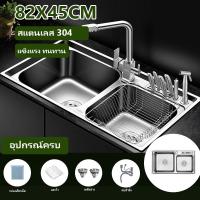 ราคา ซิงค์ล้างจาน 2 หลุม ซิงค์ล้างจาน 2 หลุม ซิงค์ ซิงค์สแตนเลส อ่างล้างจาน Stainless steel sink,FS8245-304 พร้อมอุปกรณ์ครบชุ (6556346116)