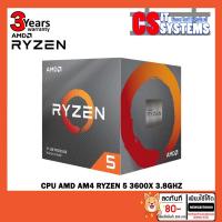 ราคา CPU (ซีพียู) AMD AM4 RYZEN 5 3600X 3.8GHz (2421365421)