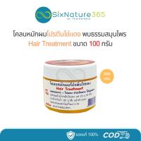 ราคา โคลนหมักผมโปรตีนไข่แดง พบธรรมสมุนไพร (100g) - 1 กระปุก (27171133013)