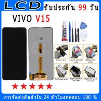 ราคา หน้าจอ LCD VIVO V15(จอแสดงผลพร้อมทัชสกรีน) (3471666421)