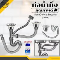 ราคา ท่อน้ำทิ้ง สำหรับซิงค์ล้างจาน แบบหลุมเดียว สองหลุม สะดืออ่าง แบบหลุมเดียว สองหลุม (28118713402)