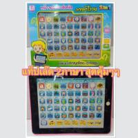 ราคา มินิแท็ปแลตภาษา ไทย-อังกฤษ (615674565)