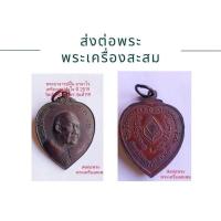 ราคา เหรียญพระอาจารย์ฝั้นปี19 (23481908889)