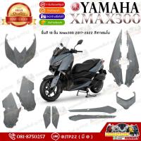 ราคา [ แยกชิ้น ] ชุดสี/ชิ้นสี Xmax300 สีเทาแรมโบ 2021-2022 ชุดสี Yamaha Xmax300 แท้ศูนย์ (25743049679)