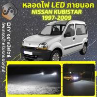 ราคา NISSAN KUBISTAR ไฟ LED ภายนอก ; ไฟต่ำ สูง หลอดไฟหน้ารถยนต์​ หรี่ ถอยหลัง เลี้ยว เบรค ทะเบียน (18044174400)