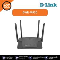 ราคา D-Link DWR-M930(แทนรุ่นDWR-M920) N300 4G LTE Router (23463283469)