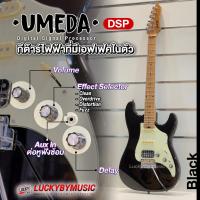 ราคา กีต้าร์ไฟฟ้า Umeda DSP สี Black เสียบหูฟัง ไม่ต้องต่อแอมป์ ( พร้อม เอฟเฟคในตัว OverDrive , Distortion , Fuzz , Delay ) (21282285471)
