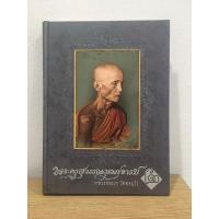 ราคา #หนังสือหลวงพ่อมุ่ย_วัดดอนไร่ เล่ม ๒ (24707391326)