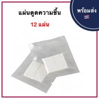 ราคา แผ่นแปะเลนส์กันฝ้า ดูดความชื้น สำหรับกล้อง Gopro / Action Cam แผ่นกันชื้น แผ่นดูดความชื้น แผ่นกันฝ้า Anti Fog กันฝ้า (23028899553)