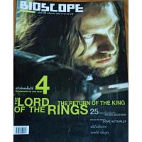 ราคา Bioscope ปก The Lord of the Rings the Return of the King นิตยสารเก่า ปี 2003 (13477190841)