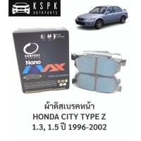 ราคา ผ้าเบรค/ผ้าดิสเบรคหน้า ฮอนด้าซิตี้ ไทป์ซี HONDA CITY TYPE Z ปี 1996-2002 / DNX111 (9643375173)