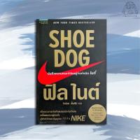 ราคา shoe dog Nike บันทึกความทรงจำผุ้ก่อกำเนิด ไนกี้ (23625691047)
