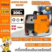 ราคา ROWEL เครื่องเชื่อม INVERTER PRO รุ่น ARC200G (สีส้ม) 200 แอมป์ / 220V./ เชื่อมเหล็ก อะลูมิเนียม สเตนเลส (28620371475)